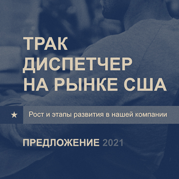 Cover of the Offer Trucking42